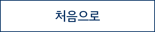처음으로