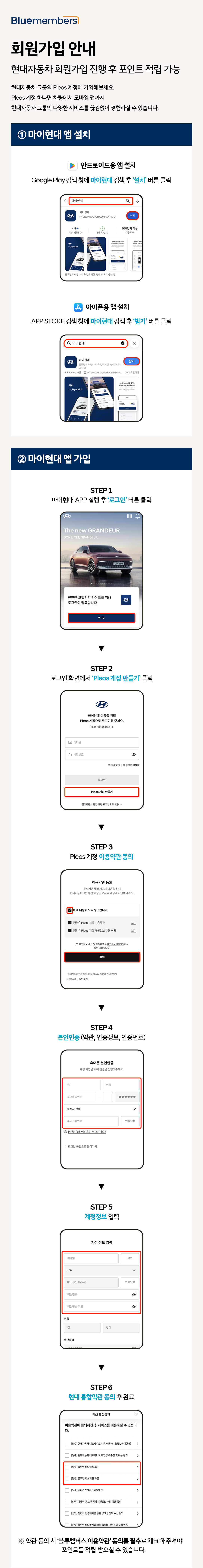 회원가입 안내